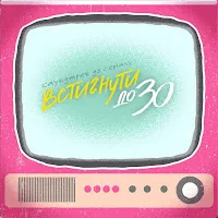 Tember Blanche — Встигнути До 30 (Ost) — обложка